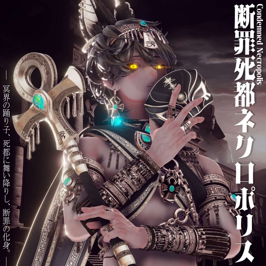 2026年第一弾『断罪死都ネクロポリス』冥界の踊り子🐈