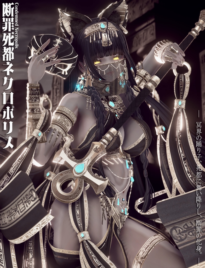 2026年第一弾『断罪死都ネクロポリス』冥界の踊り子🐈