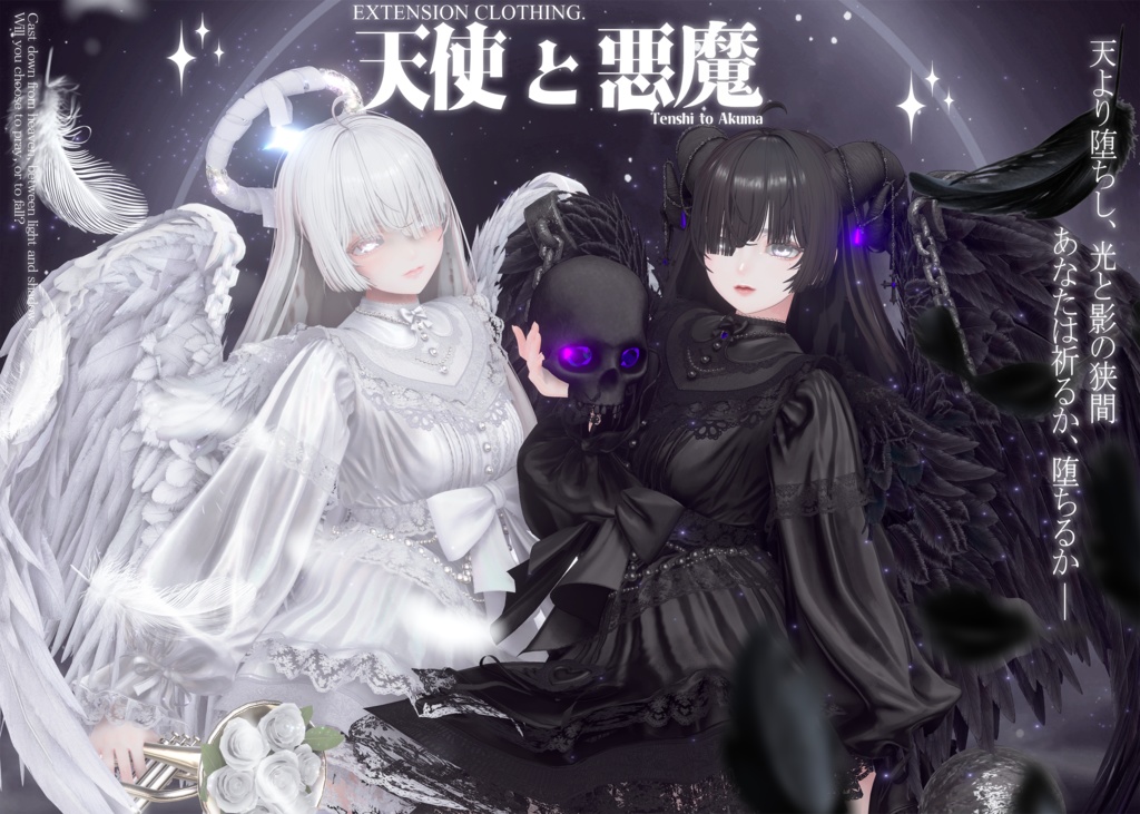 2026年第二弾『 天使と悪魔 』Tenshi to Akuma 👿