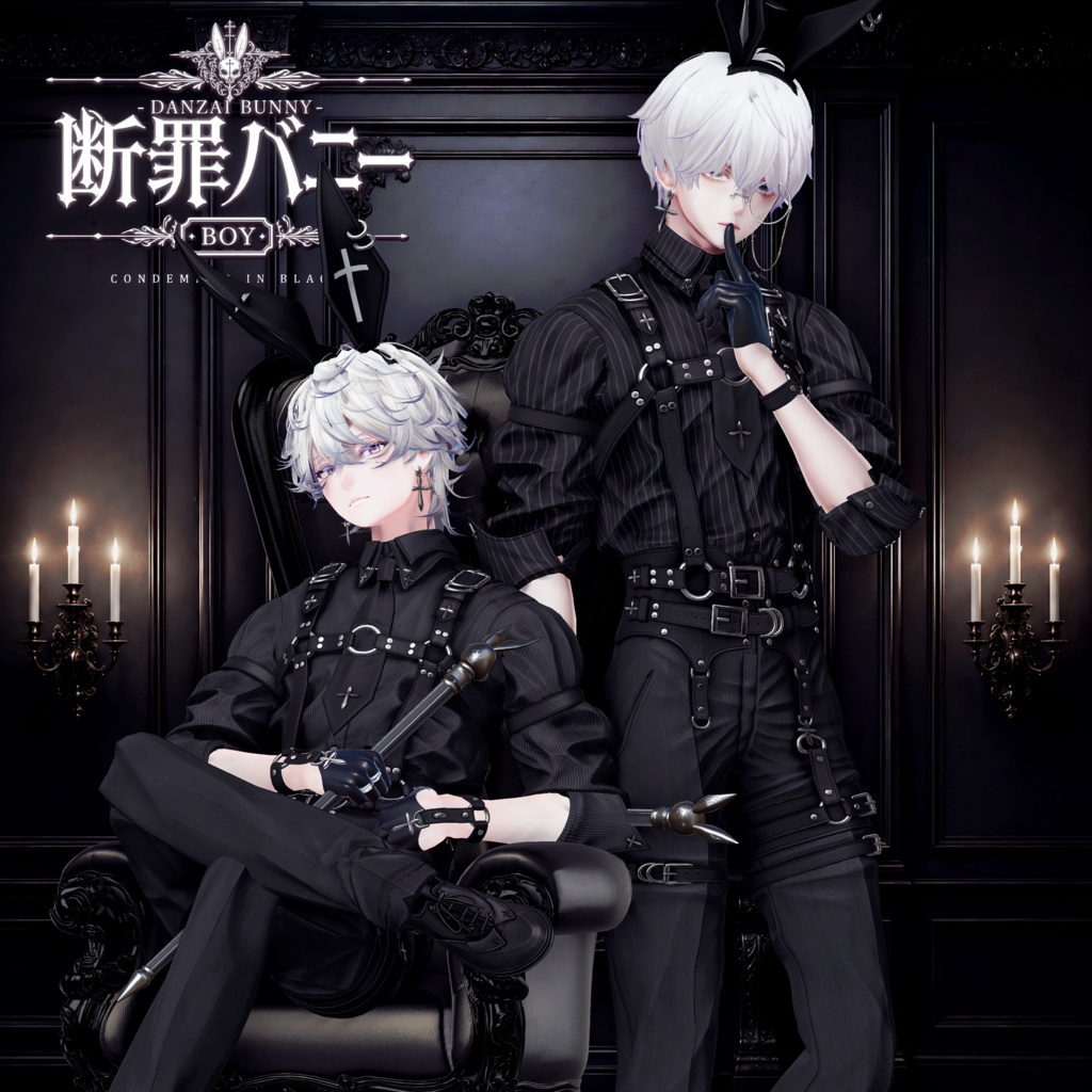 🎁期間限定価格🎁 2026年第4弾『断罪バニーボーイ - Danzai Bunny Boy -』🐰