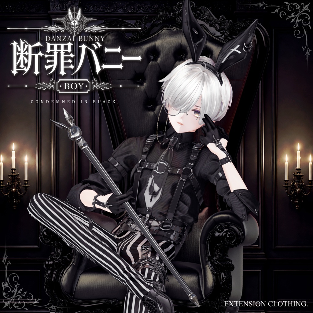 🎁期間限定価格🎁 2026年第4弾『断罪バニーボーイ - Danzai Bunny Boy -』🐰