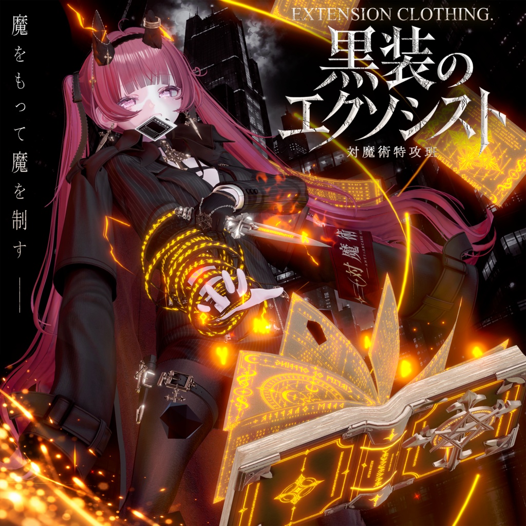 2026年第6弾 ✝黒装のエクソシスト✝ 10月28日18時発売予定⌚