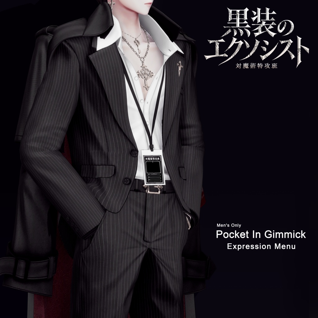 2026年第6弾 ✝黒装のエクソシスト✝ 10月28日18時発売予定⌚