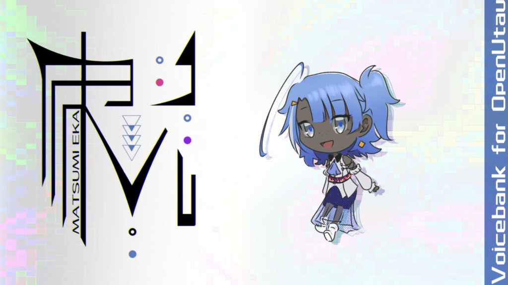 【OpenUtau音源配布】沫見エカ(まつみえか)1.0