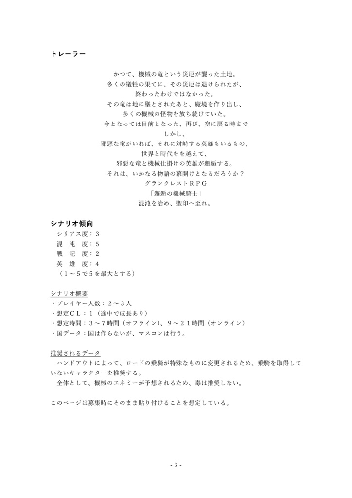 グランクレスト シナリオ 邂逅の機械騎士