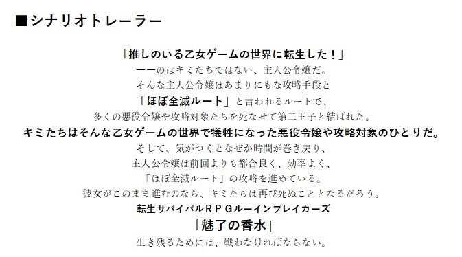 ルーインブレイカーズ シナリオ 魅了の香水