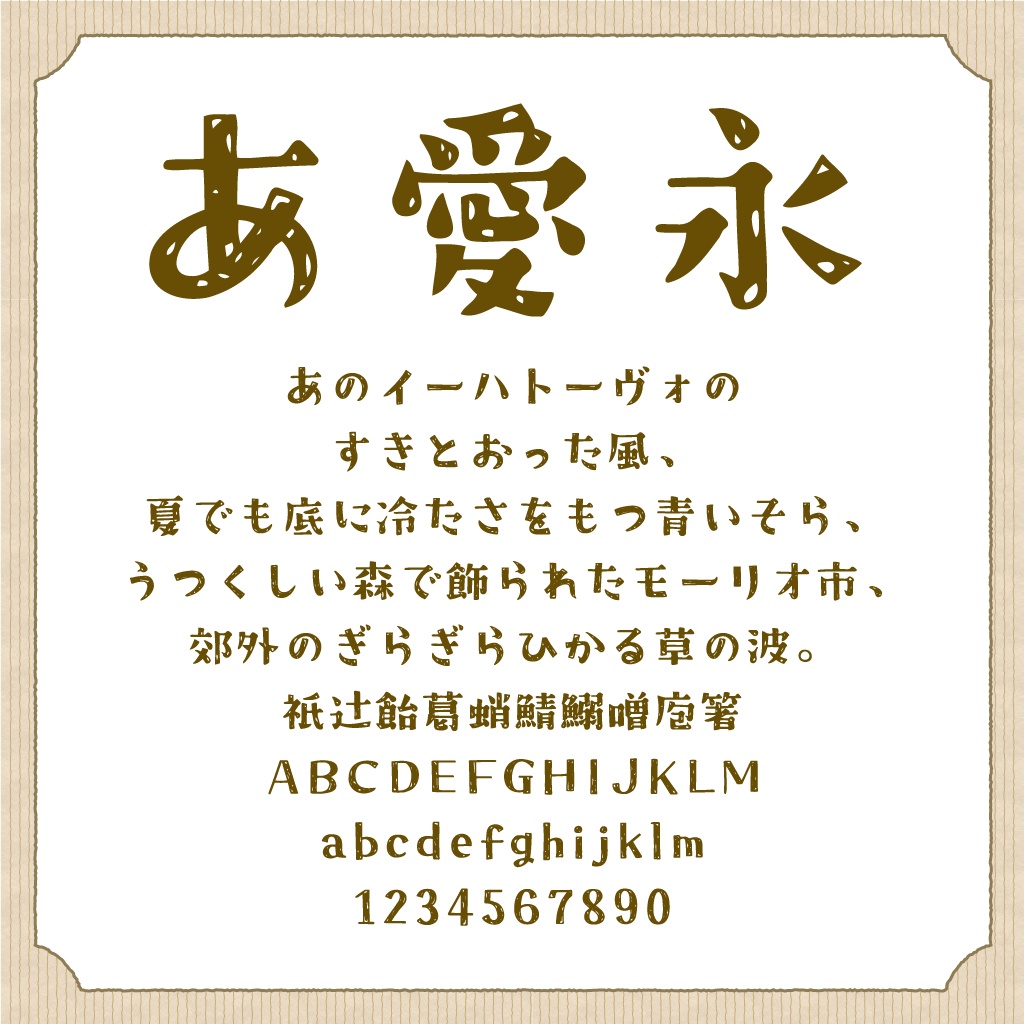 【フリーフォント】クラフト明朝