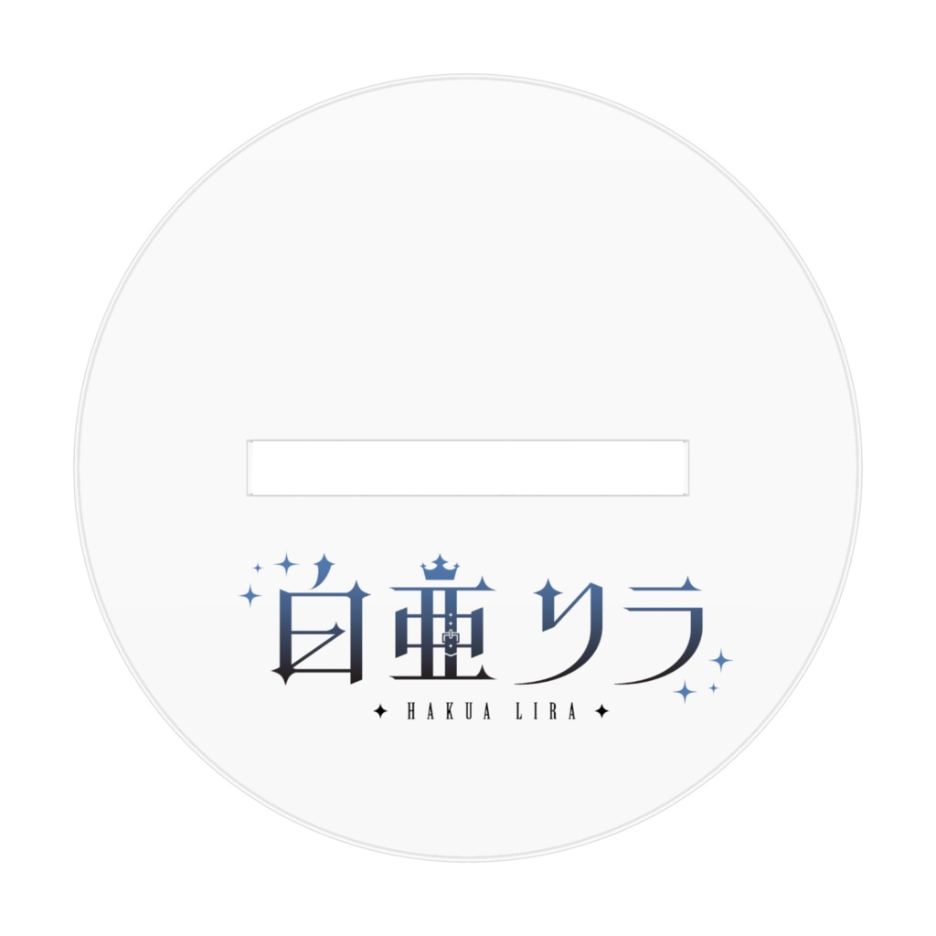 【白亜リラ】アクリルフィギュア(100mm/160mm)