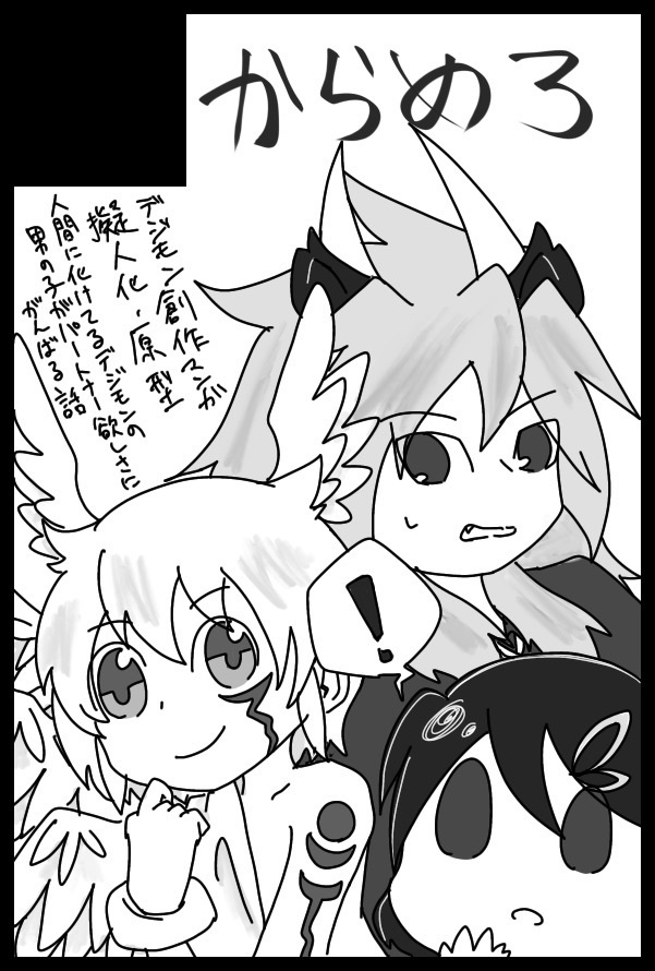 【デジモン創作漫画】今日子ちゃんと明日太さん②