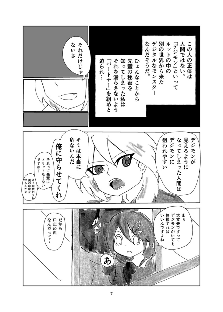 【デジモン創作漫画】今日子ちゃんと明日太さん②