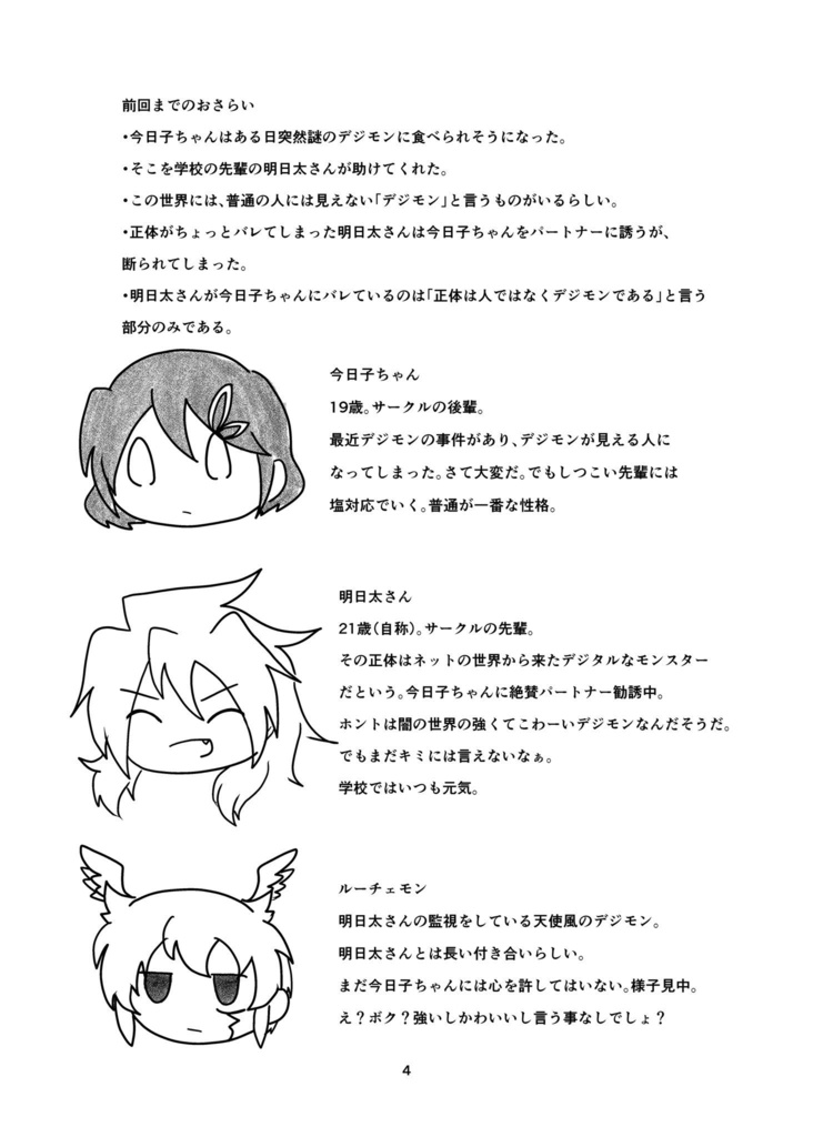 【デジモン創作漫画】今日子ちゃんと明日太さん②