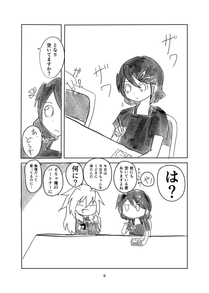 【デジモン創作漫画】今日子ちゃんと明日太さん②