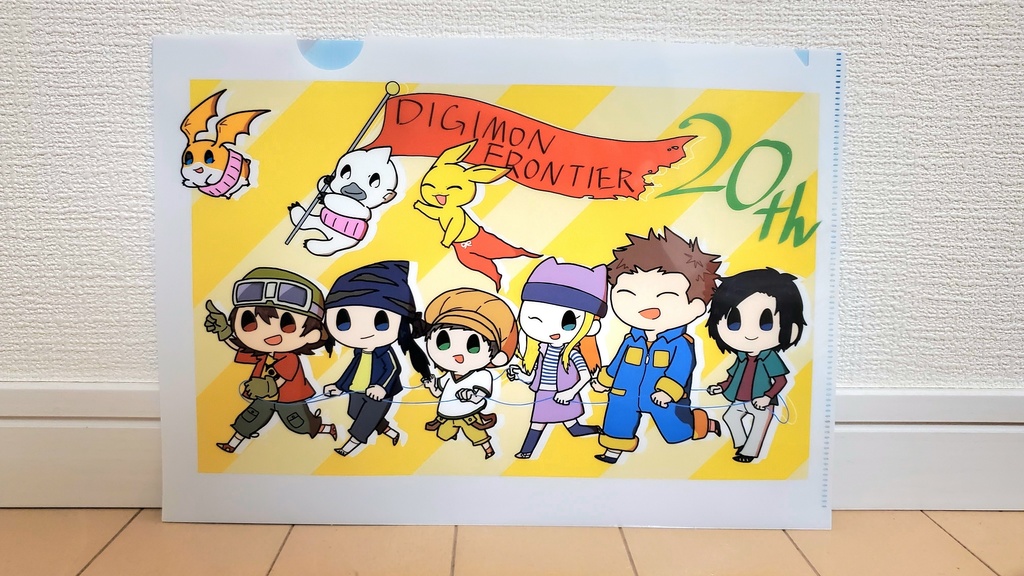デジモンフロンティア20周年クリアファイル