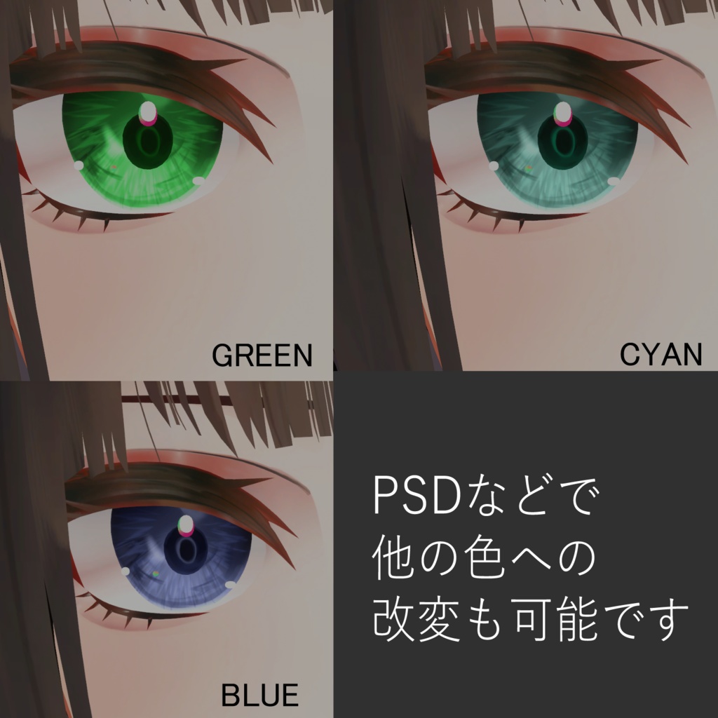 華夜ちゃん用アイテクスチャ