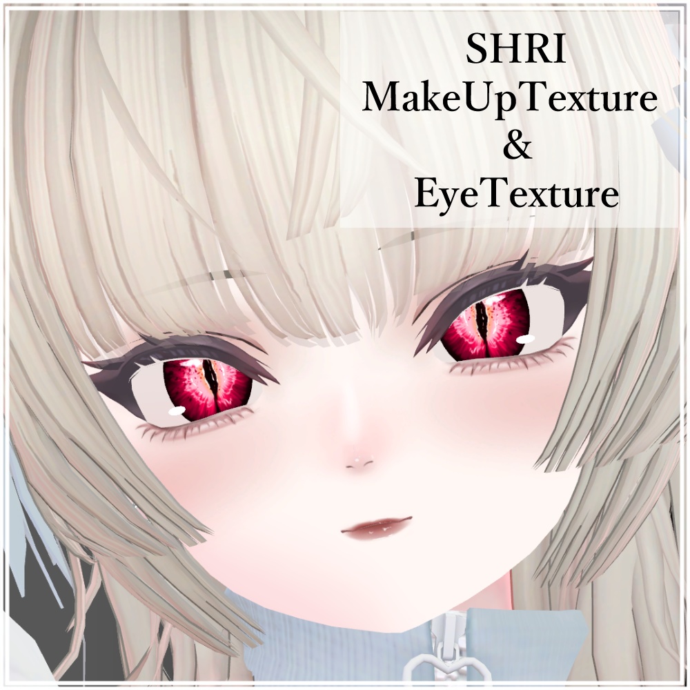 SHRIちゃん対応アイテクスチャ&メイクテクスチャ