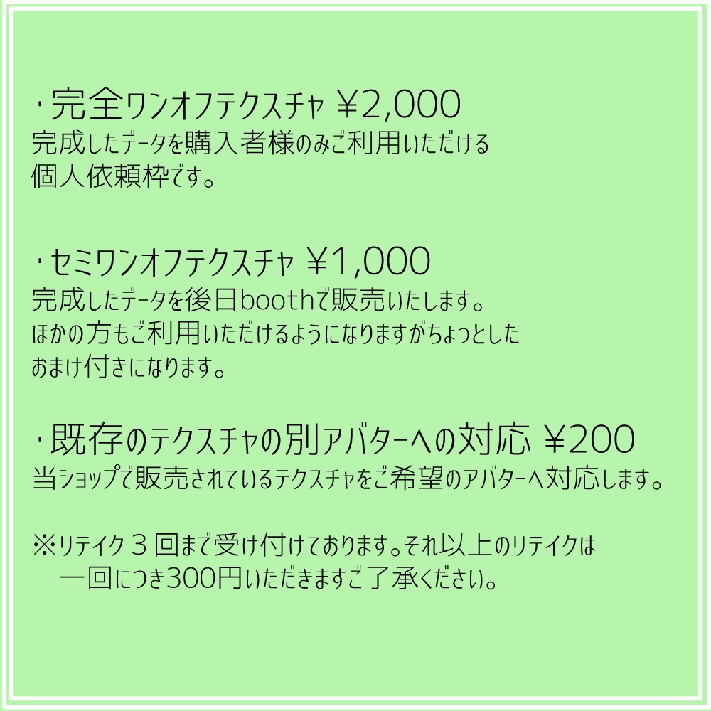 テクスチャ制作依頼受付ページ