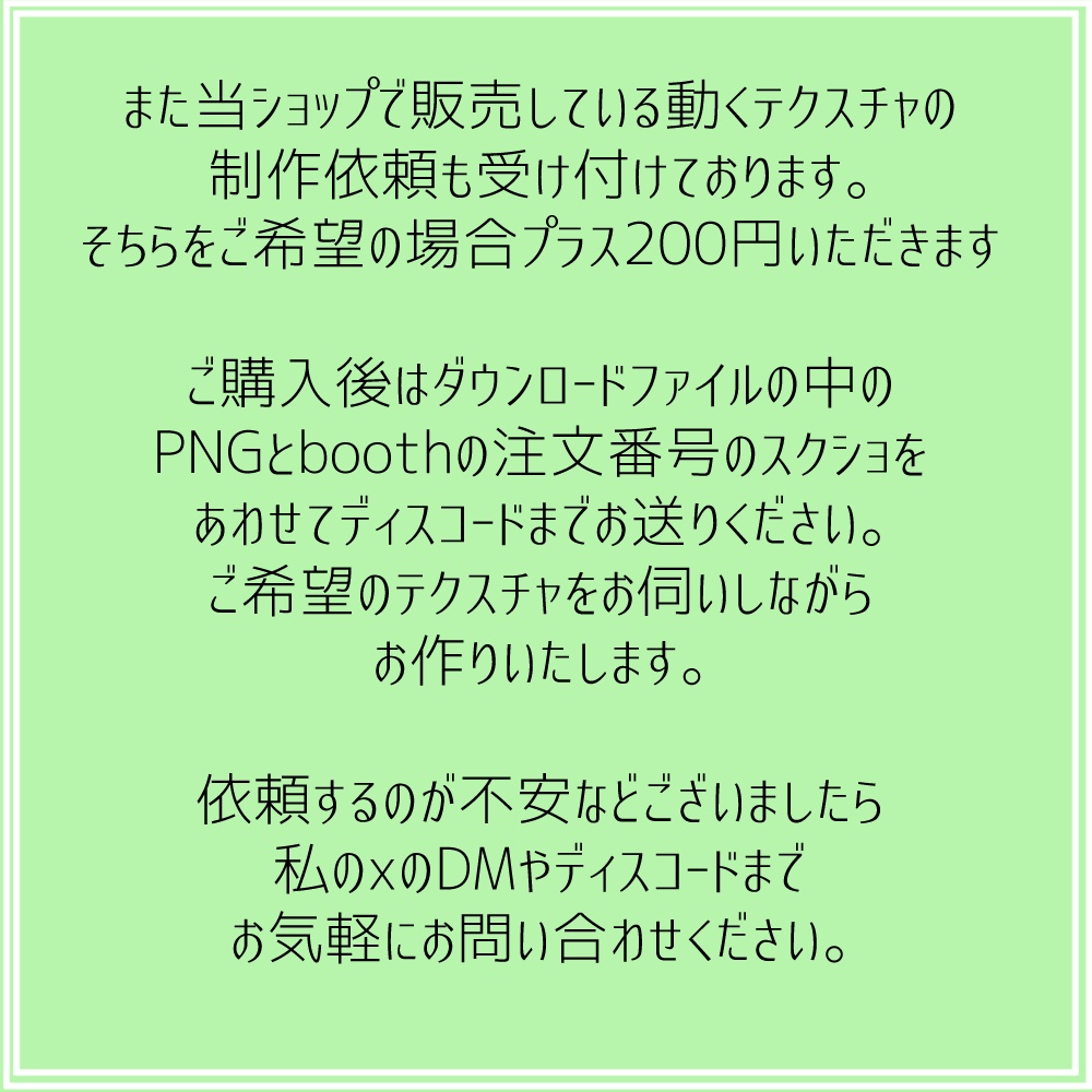 テクスチャ制作依頼受付ページ