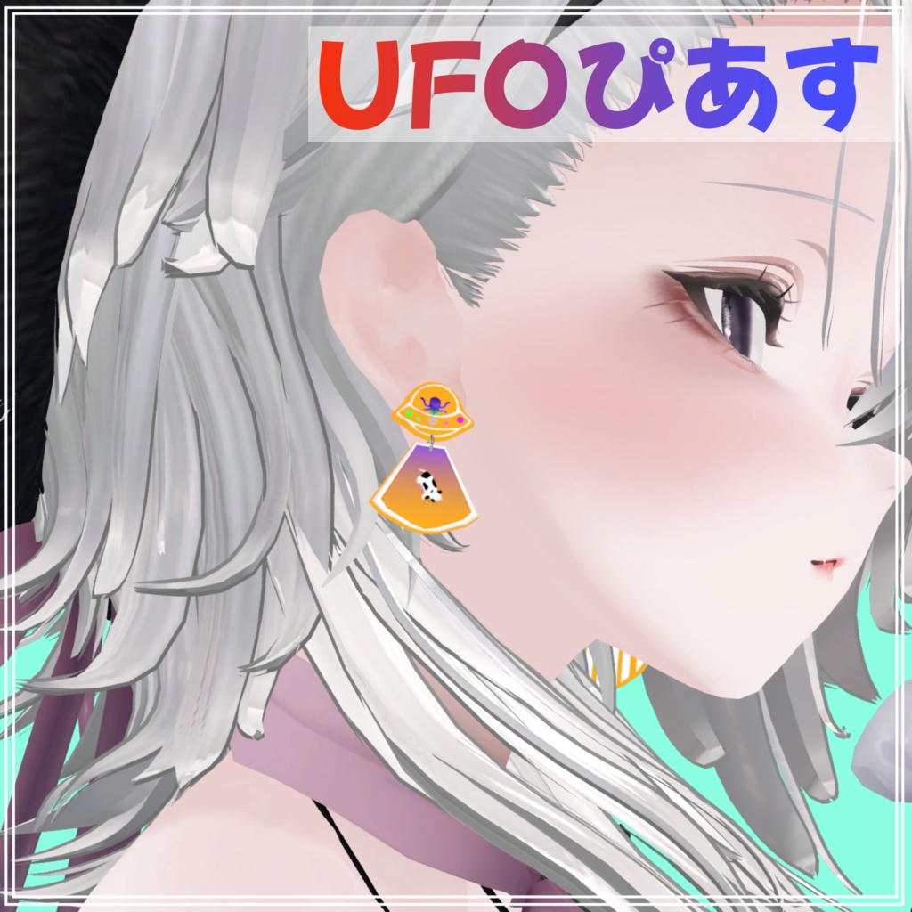 【VRChat】 UFOぴあす