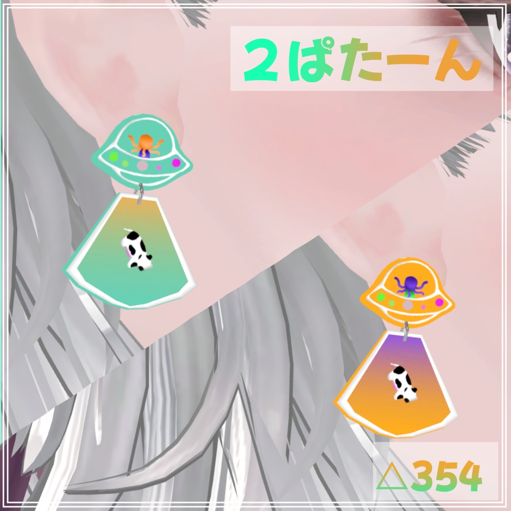 【VRChat】 UFOぴあす