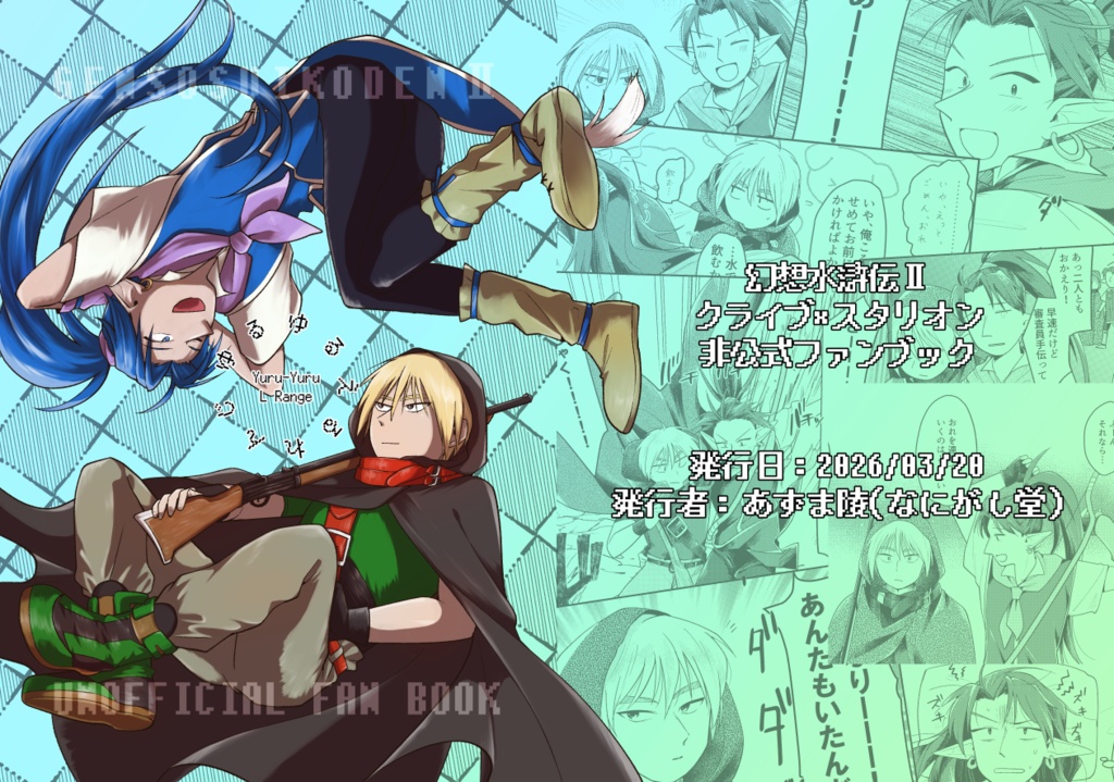 ゆるゆるえるれんじ