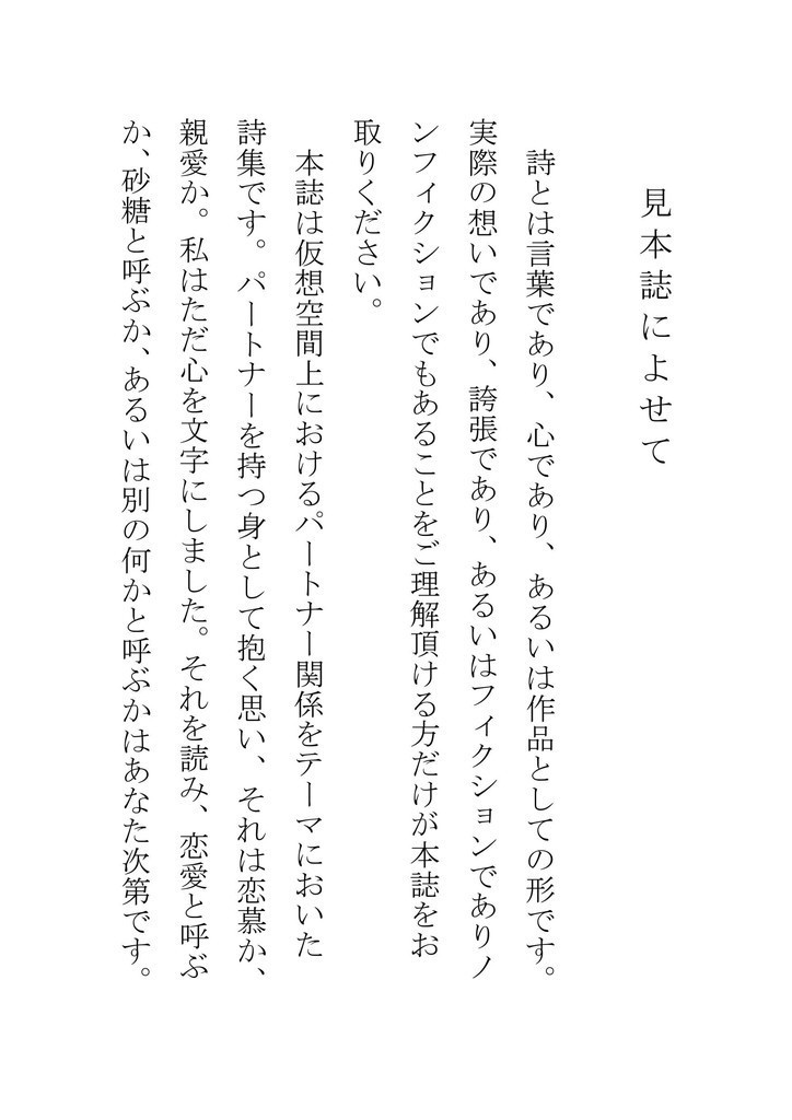 詩集『仮想恋慕』