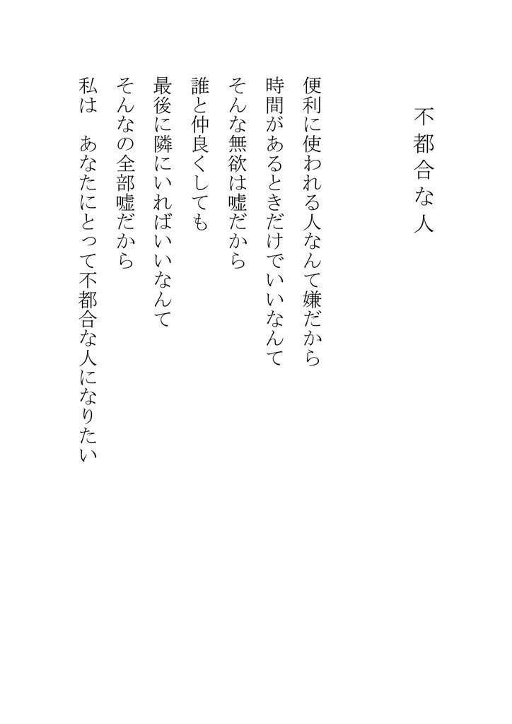 詩集『仮想恋慕』