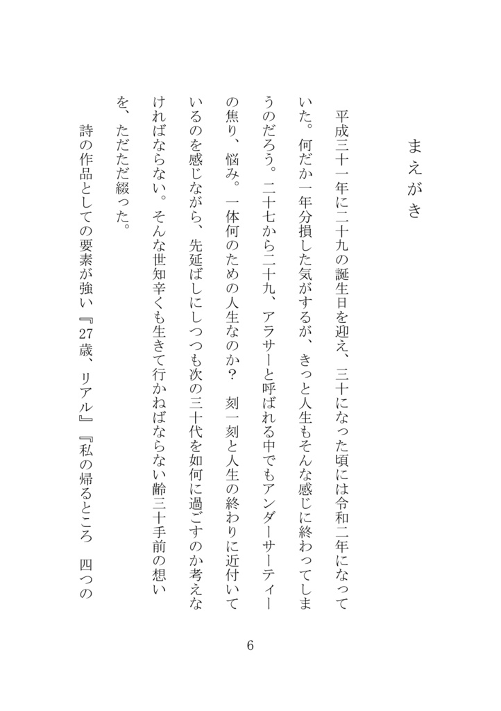 詩集『平成アンダーサーティー』