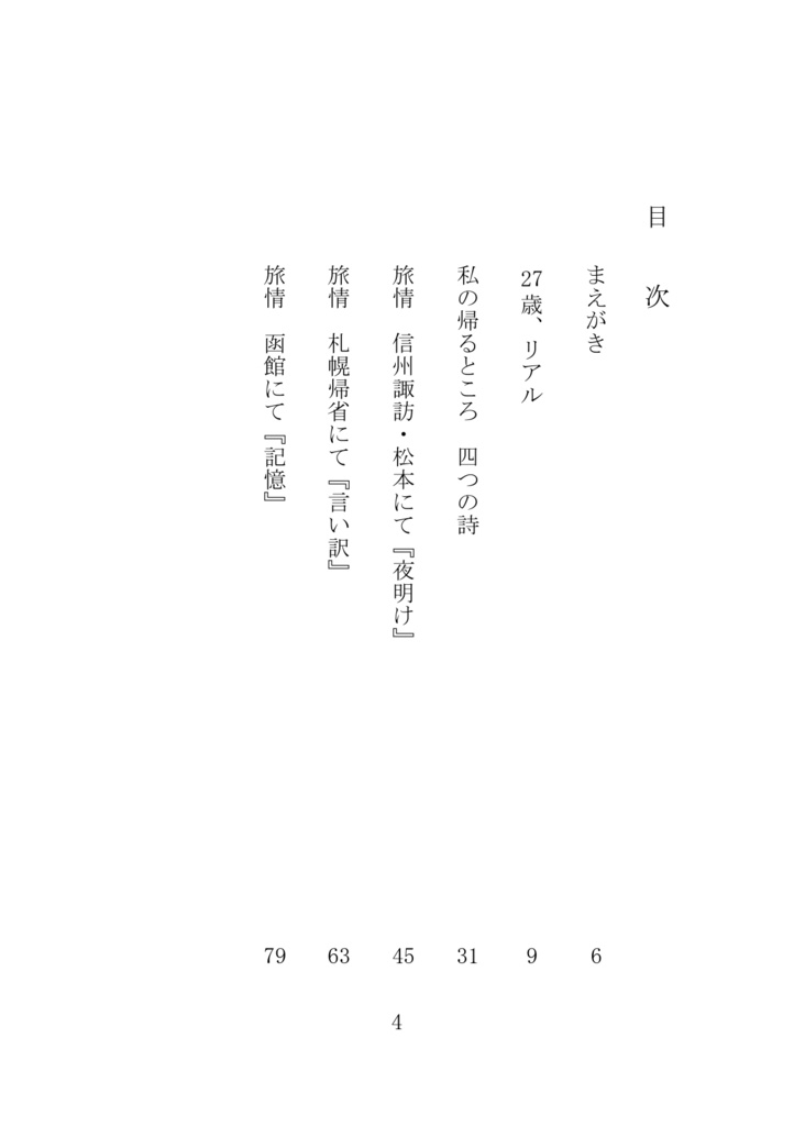 詩集『平成アンダーサーティー』