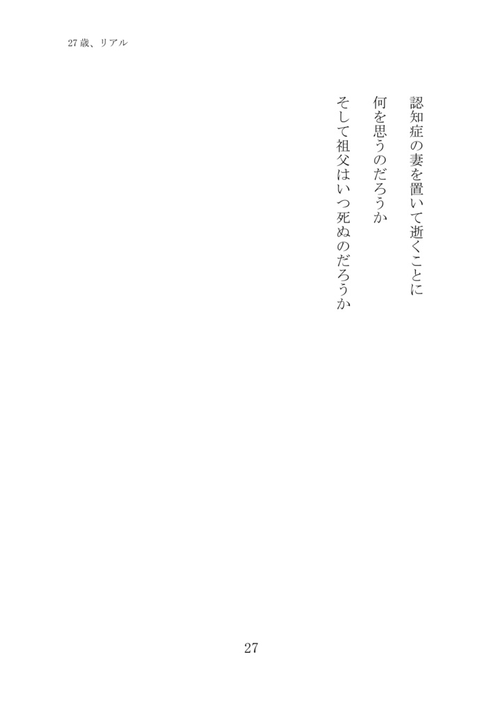 詩集『平成アンダーサーティー』