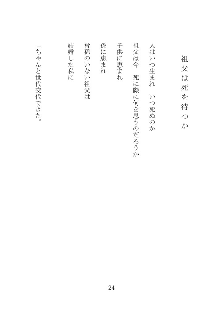 詩集『平成アンダーサーティー』