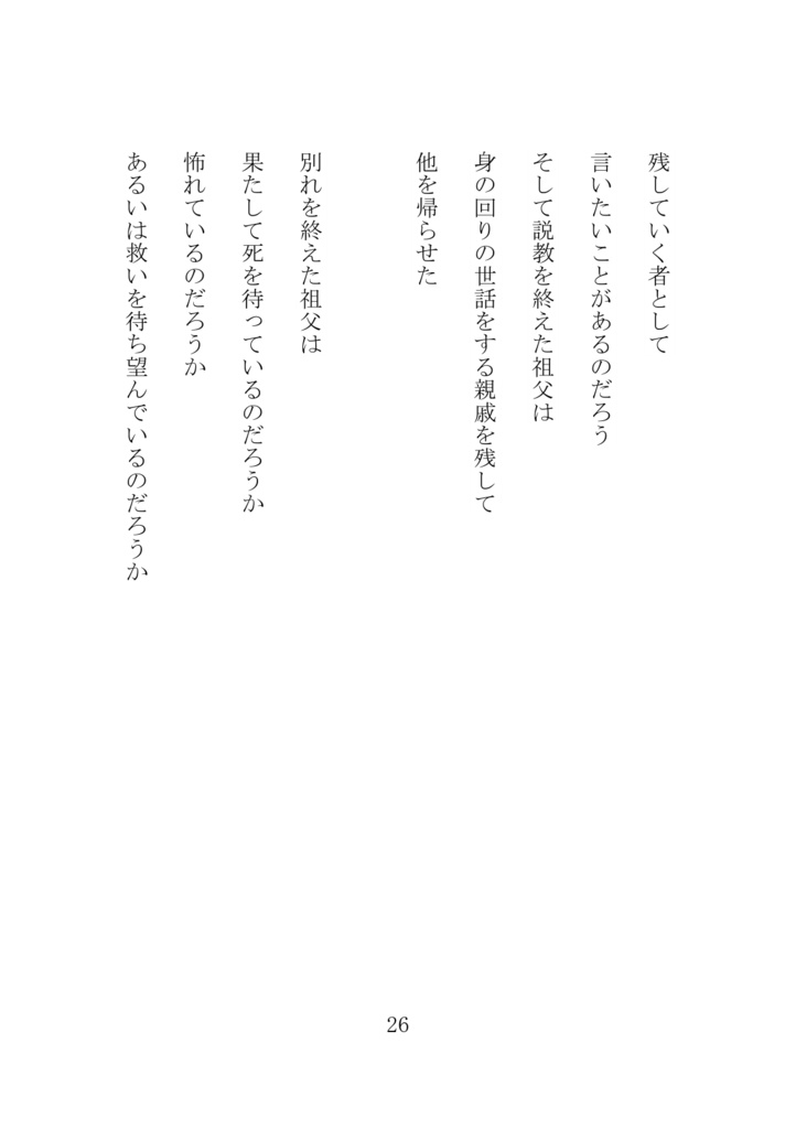 詩集『平成アンダーサーティー』