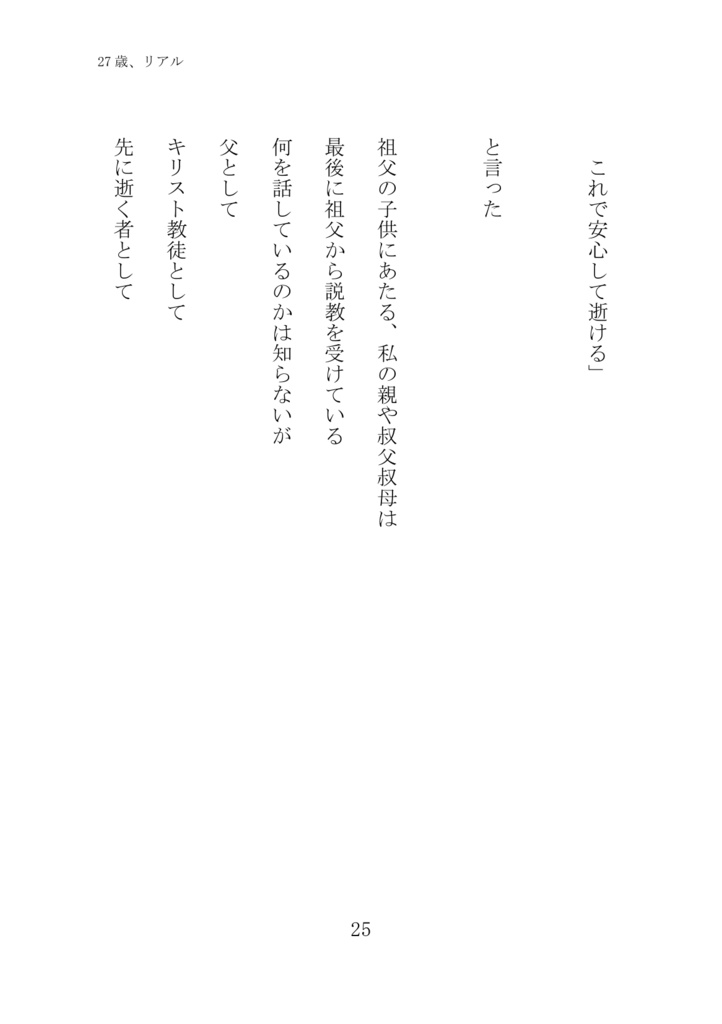 詩集『平成アンダーサーティー』