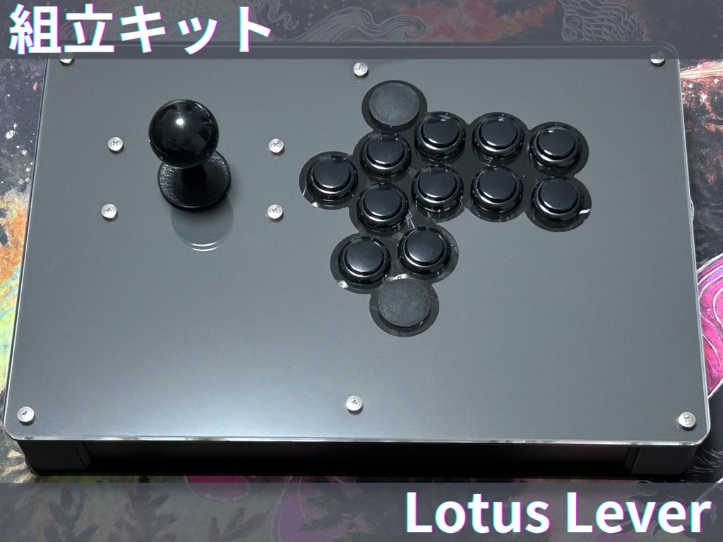 【組立キット】レバータイプコントローラー【モデル:Lotus Lever】