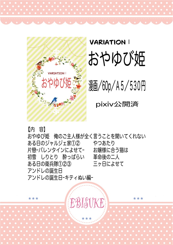 VARIATION Ⅰ  おやゆび姫