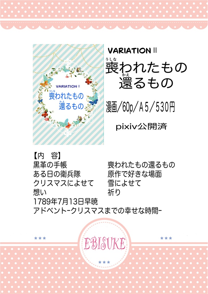 VARIATION Ⅱ  喪われたもの　還るもの