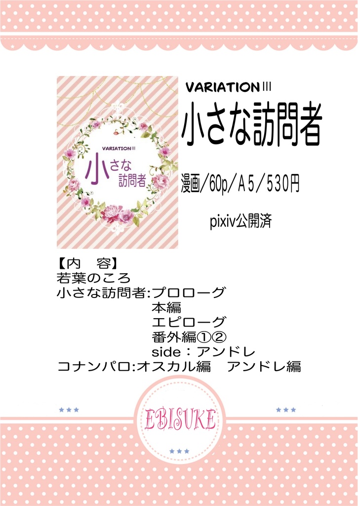 VARIATION Ⅲ 小さな訪問者