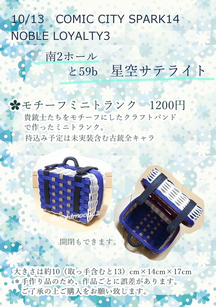 モチーフミニトランク【アメ独、ナポ、大阪、独統一】
