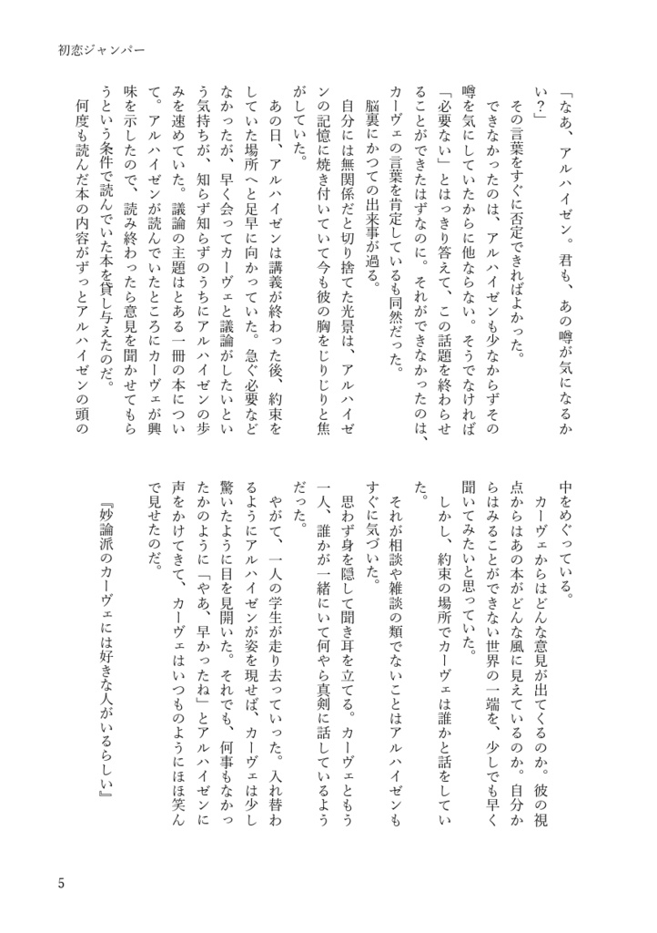 初恋ジャンパー