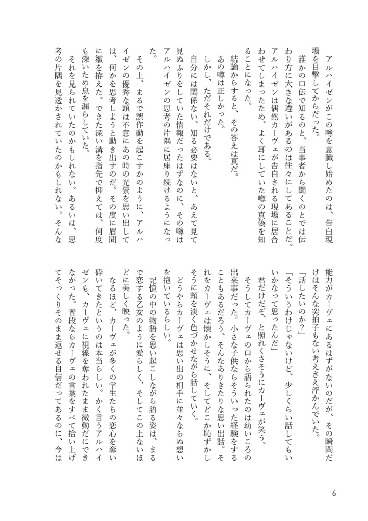 初恋ジャンパー