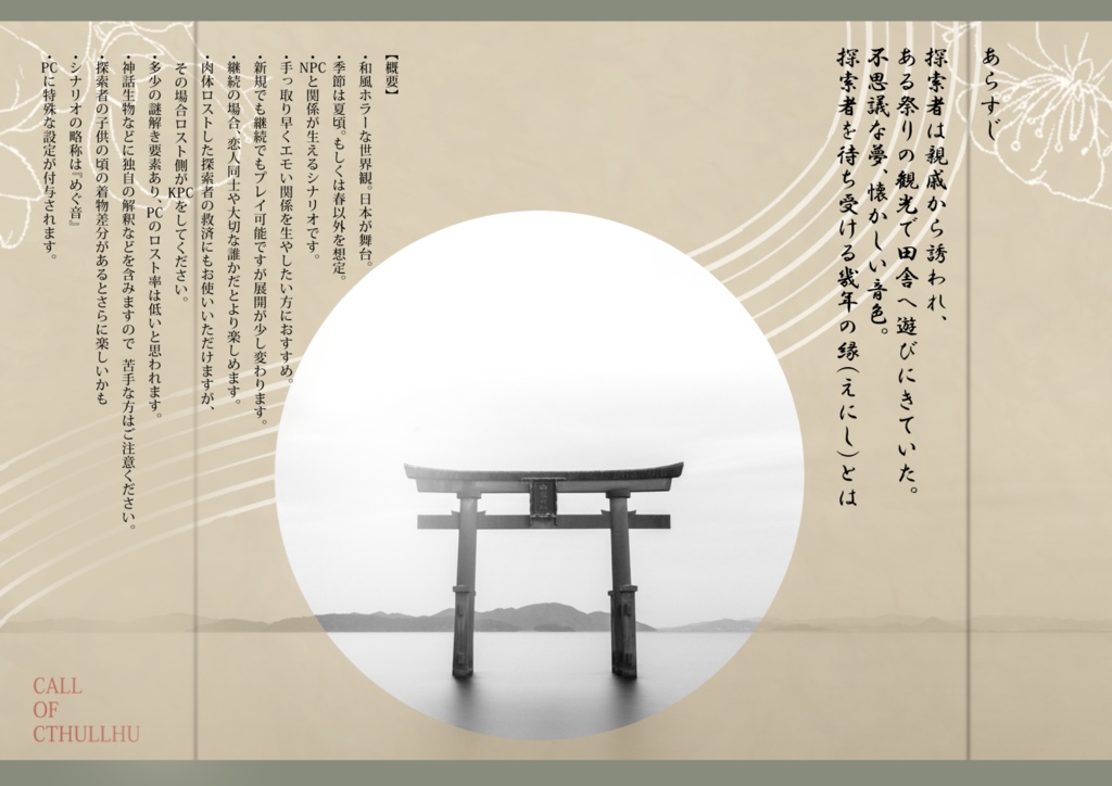 【CoC6版】「廻り廻ってあなたの音色」【SPLL:E119325】