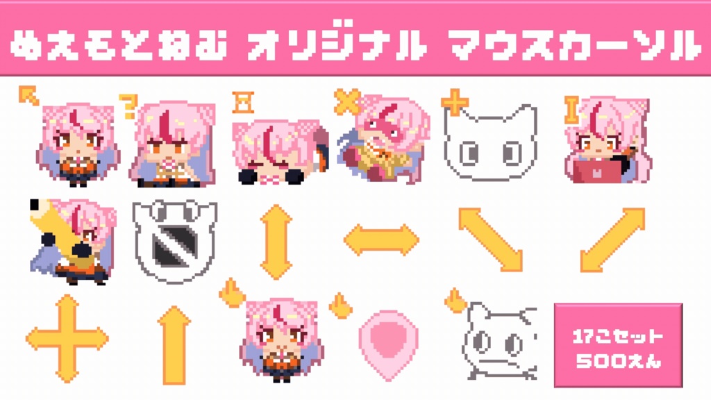 【アニメーション付き】鵺本ねむ自作マウスカーソルセット【オリジナル】