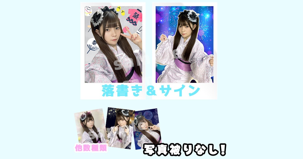 【数量限定】浴衣チェキ