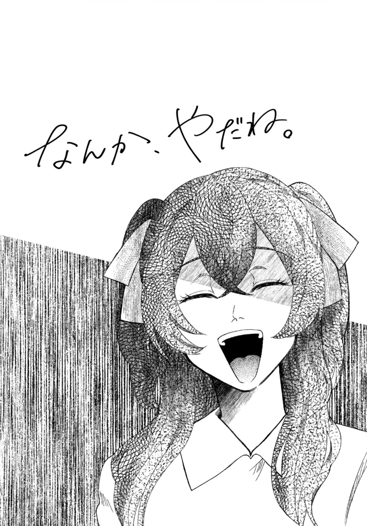 【デパプリホラー漫画】なんか、やだね。