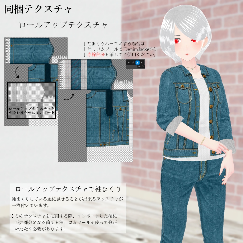 無料【VRoid】DenimJacket 10color デニムジャケット【テクスチャ】
