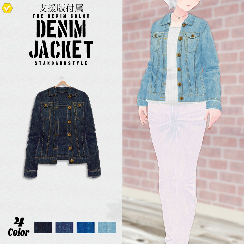 無料【VRoid】DenimJacket 10color デニムジャケット【テクスチャ】