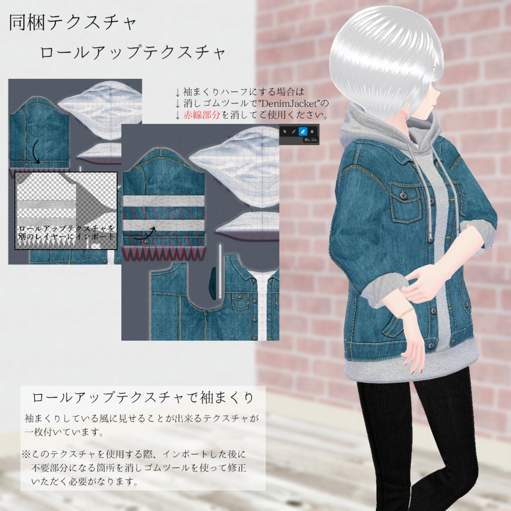 無料【VRoid】DenimJacket For Hoodie 10color デニムジャケット×パーカー【テクスチャ】