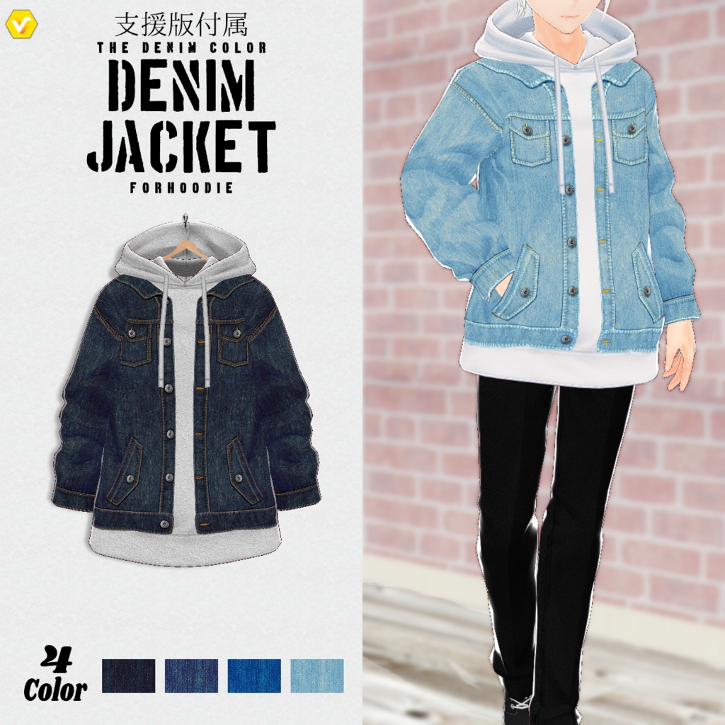 無料【VRoid】DenimJacket For Hoodie 10color デニムジャケット×パーカー【テクスチャ】