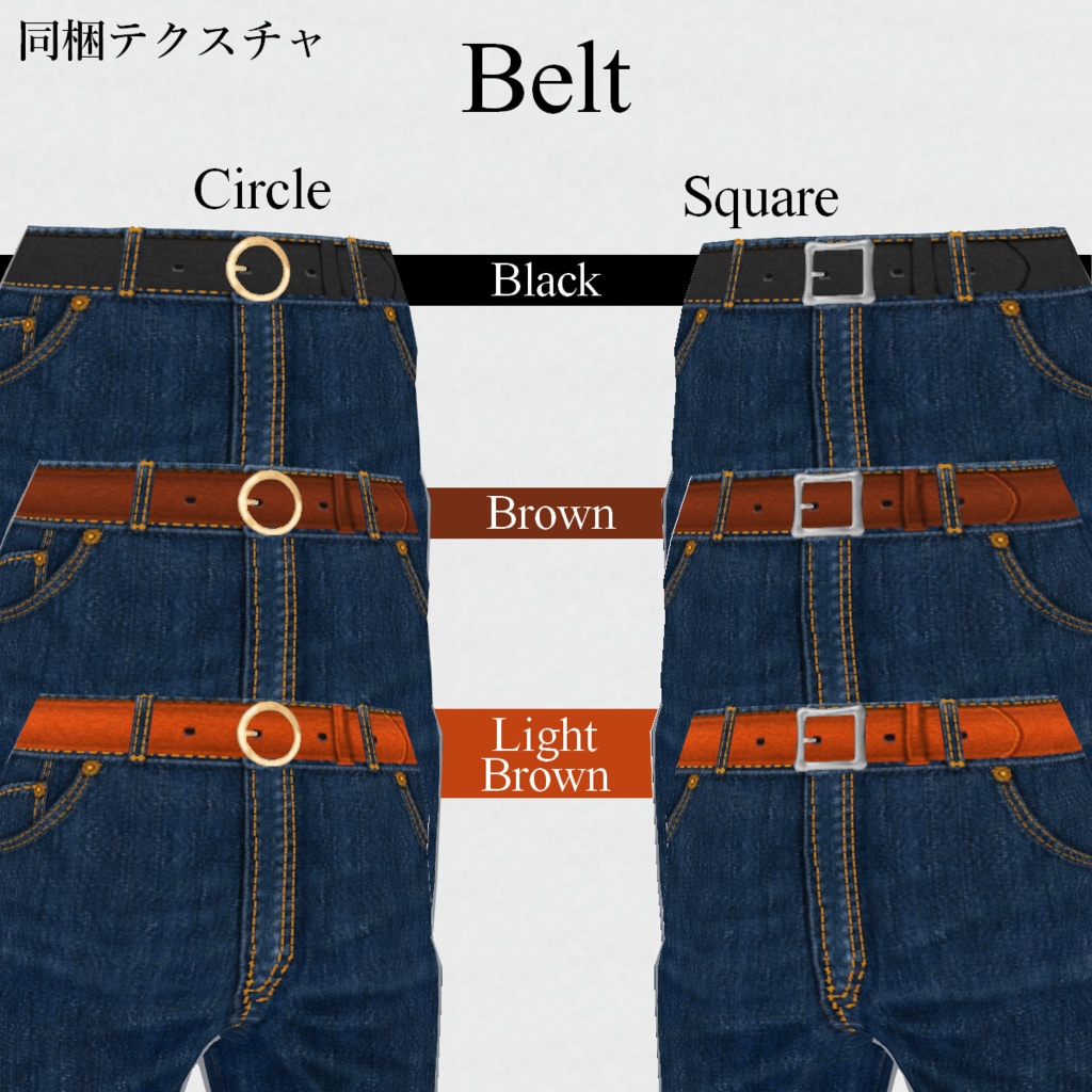 無料【VRoid】DenimPants 10color デニムパンツ【テクスチャ】