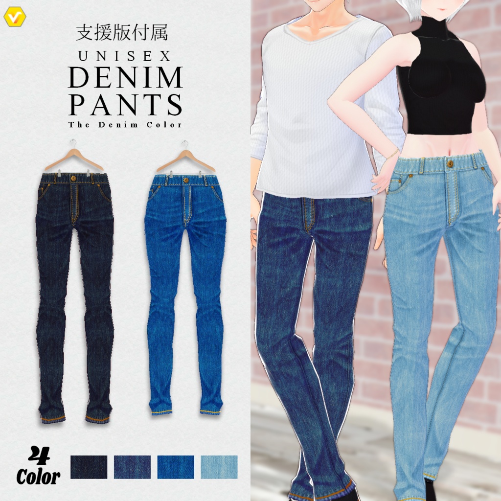 無料【VRoid】DenimPants 10color デニムパンツ【テクスチャ】
