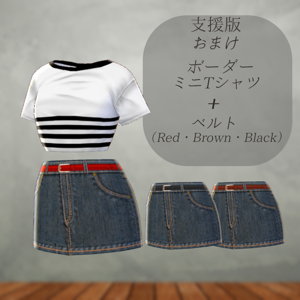 無料 Vroid Denimskirt 9color デニムスカート テクスチャ Koyomi Works Booth